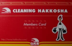 hakukousha