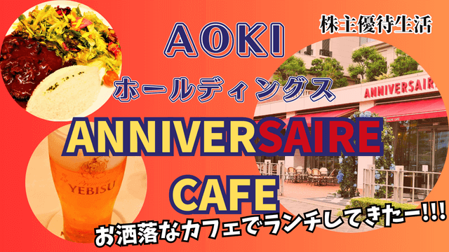 aoki-anniversaire-cafe