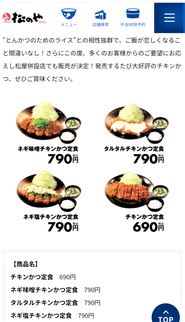 matsunoya-chicken-cutlet0