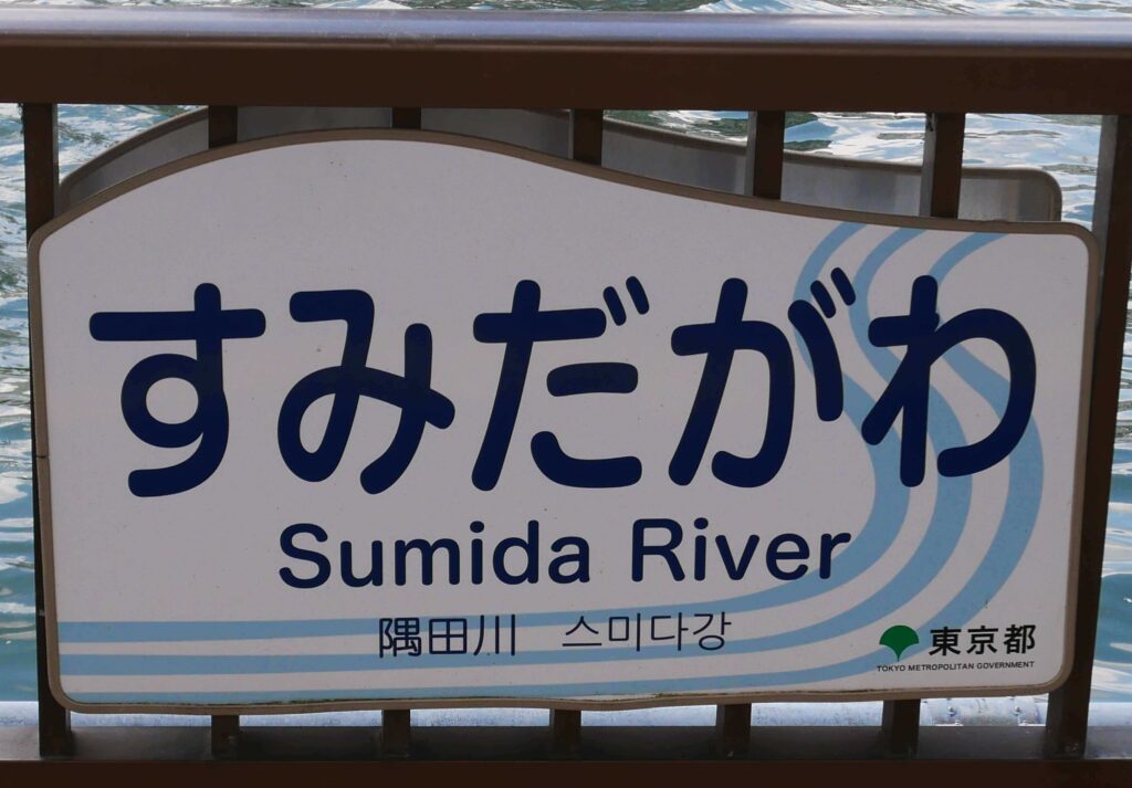 sumida-river