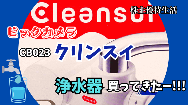 cleansui-cb0230