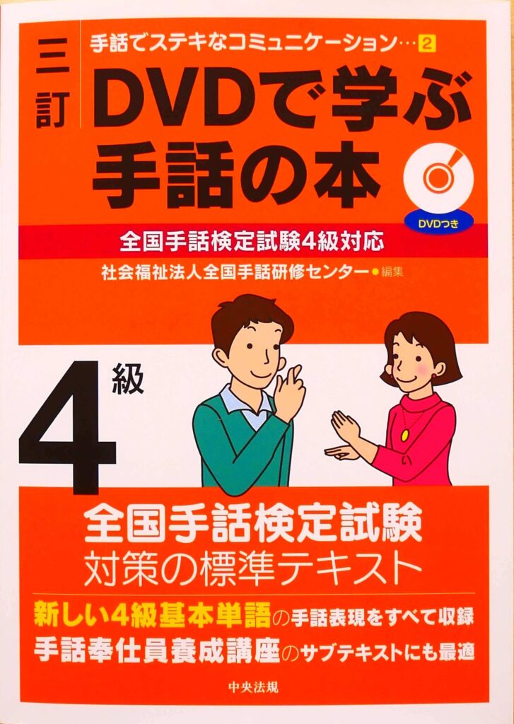 DVD-sign-language