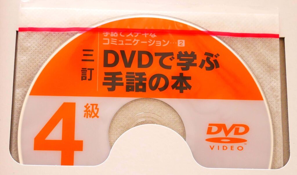 DVD-sign-language