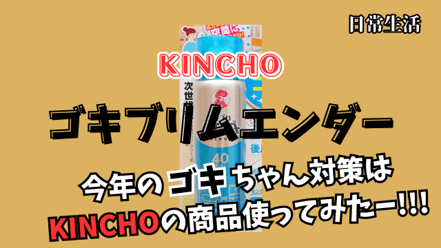 kincho-muender