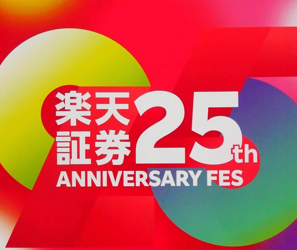 rakuten-anniversary-fes