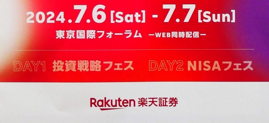 rakuten-anniversary-fes