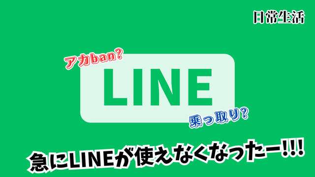 LINE