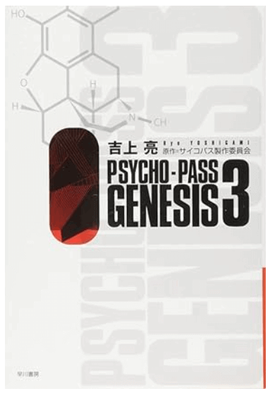 psycho-pass-genesis