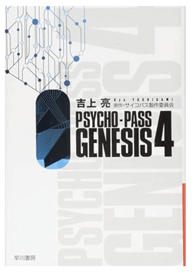 psycho-pass-genesis