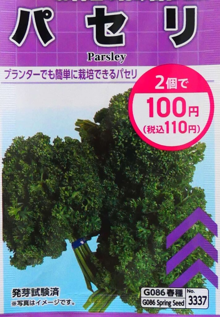 parsley