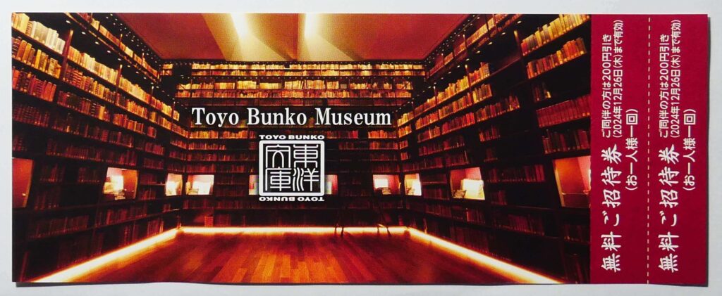 toyo-bunko-museum