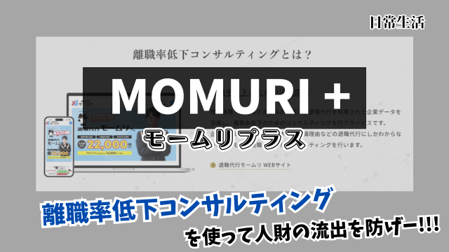 MOMURI +