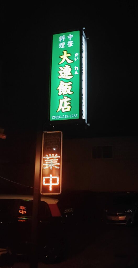 dairenhanten