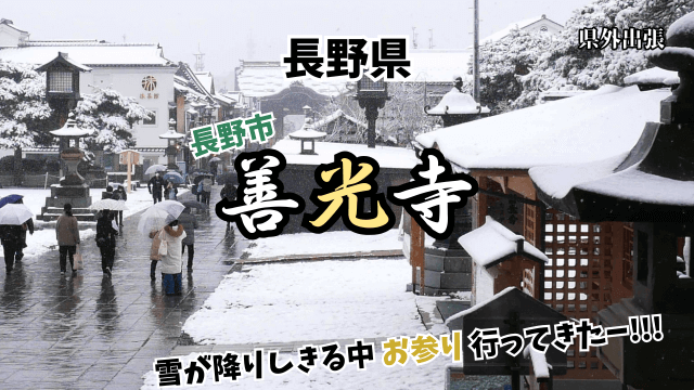 zenkoji