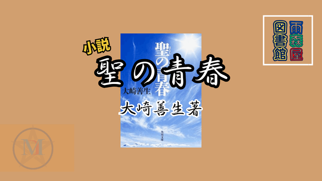satoshinoseishun