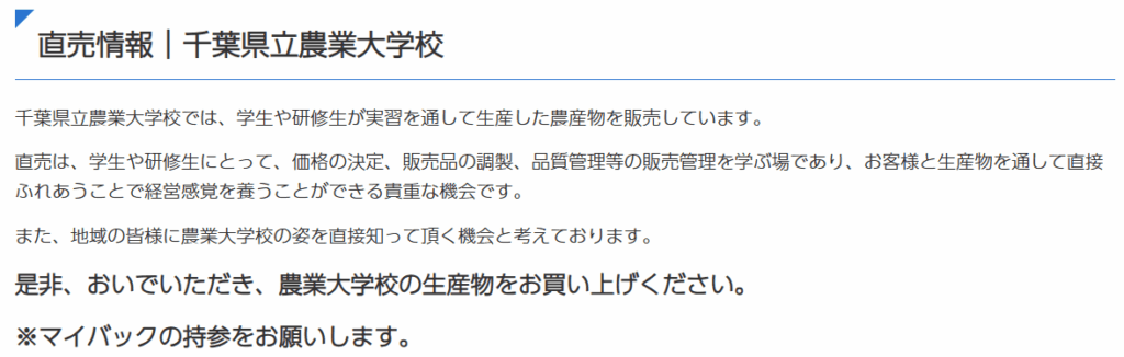 chiba-noudai