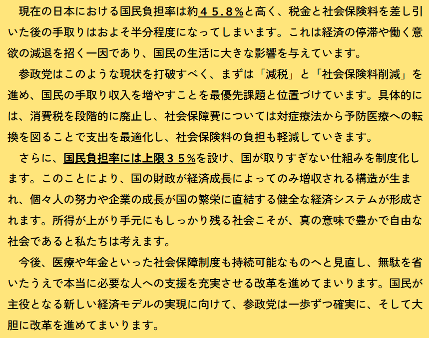 political-party-policy