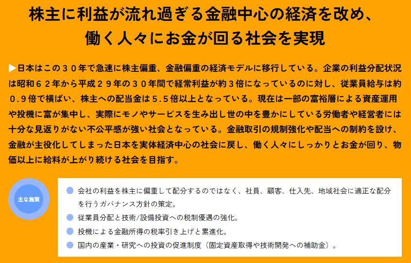 political-party-policy