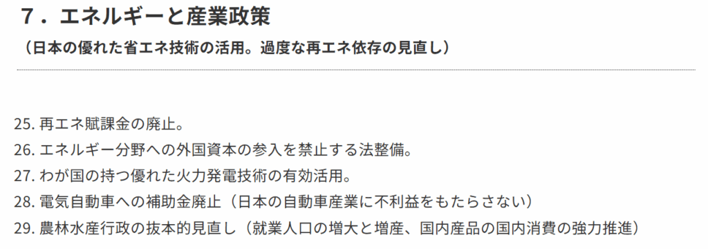 political-party-policy