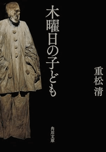mokuyoubinokodomo