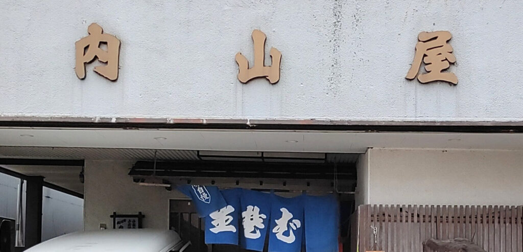 uchiyamaya