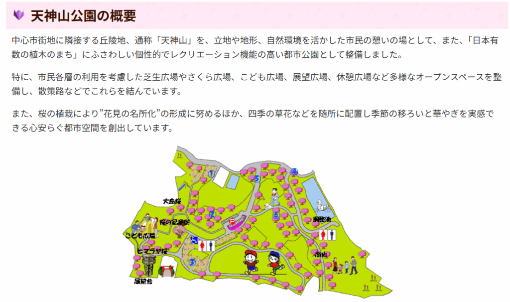 Tenjinyama-Park