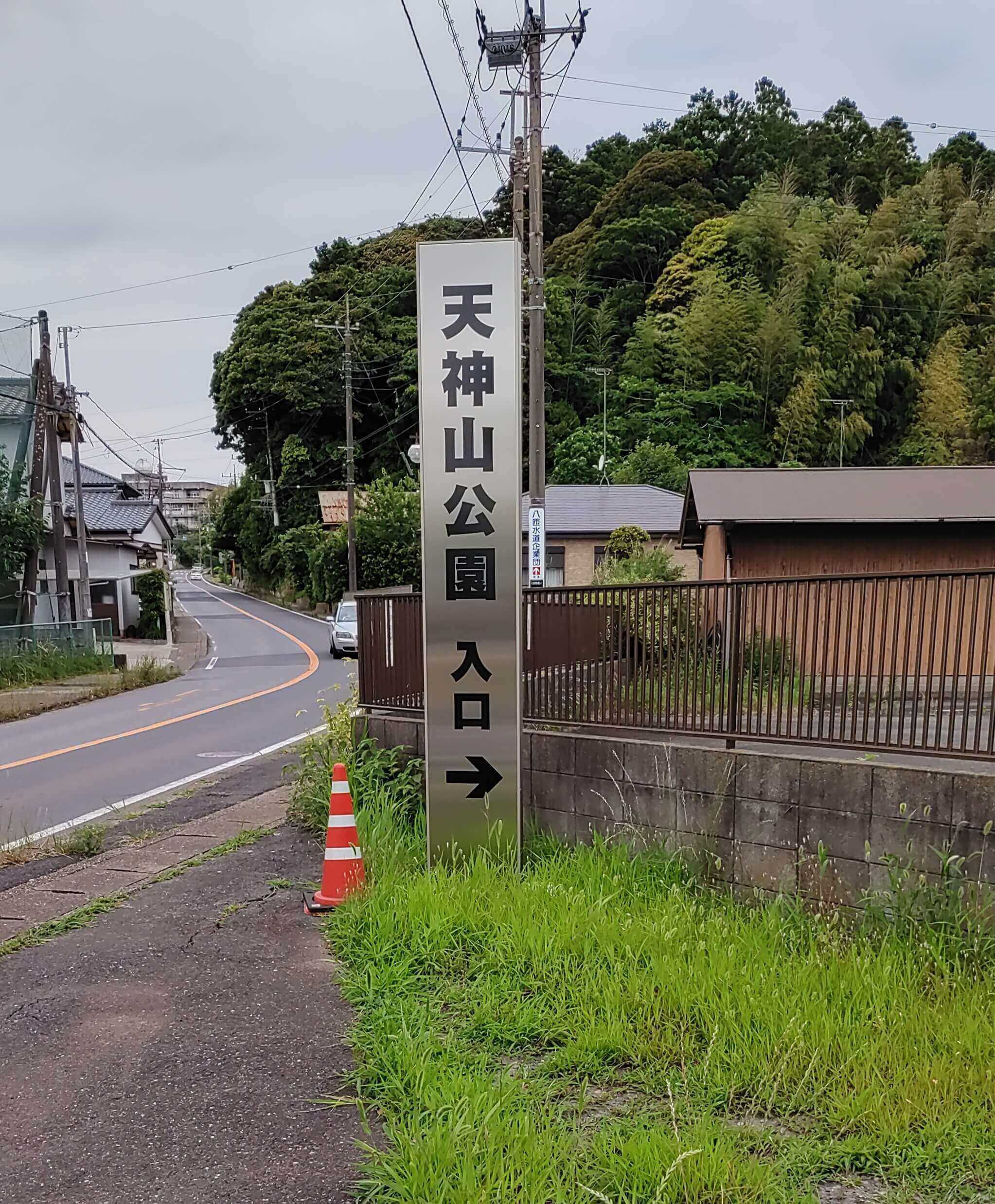 Tenjinyama-Park
