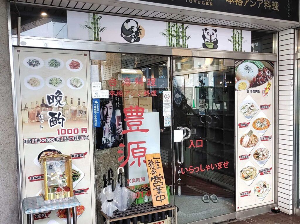 toyugen