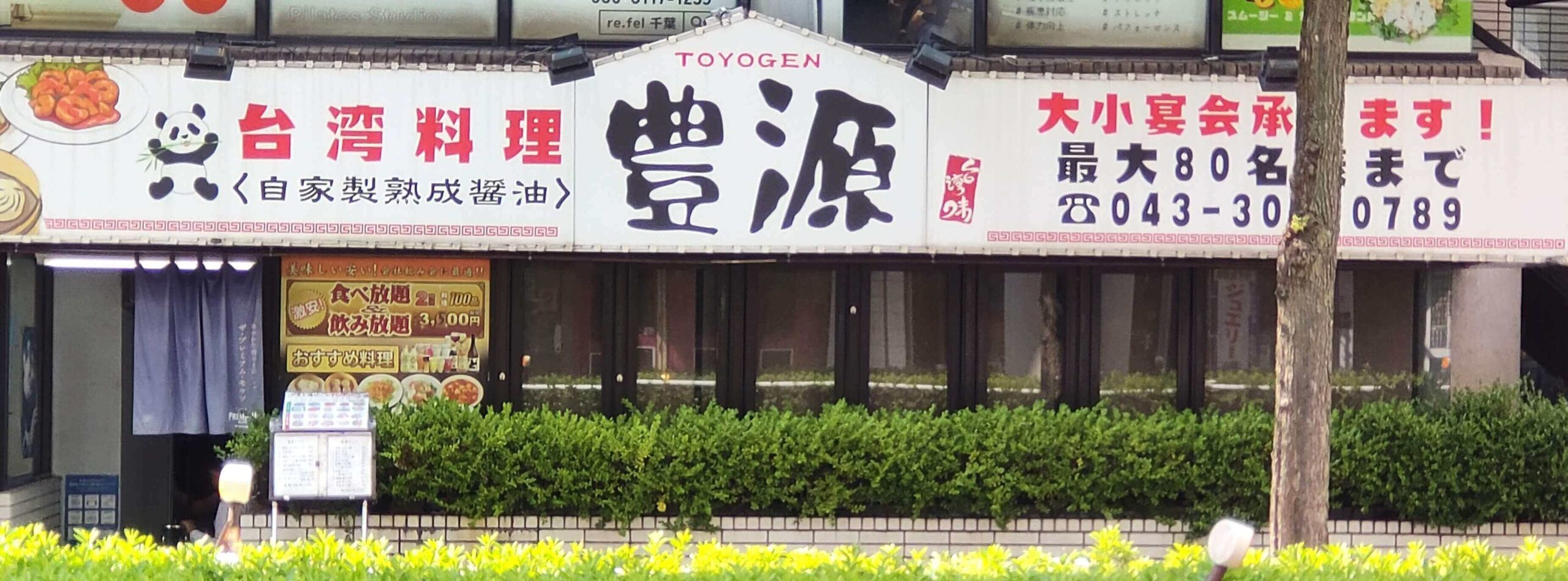 toyugen