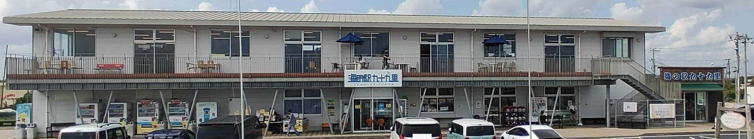 Kujukuri-Sea-Station