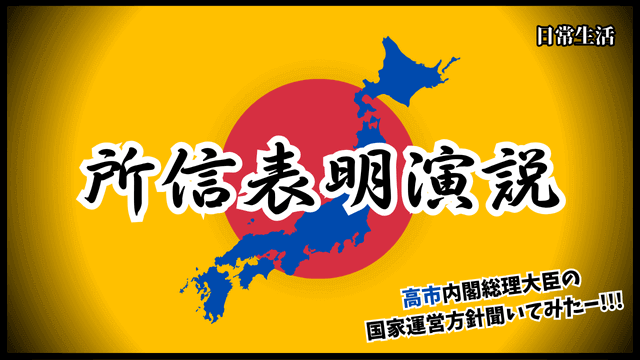 takaichi-shoshinhyomei0