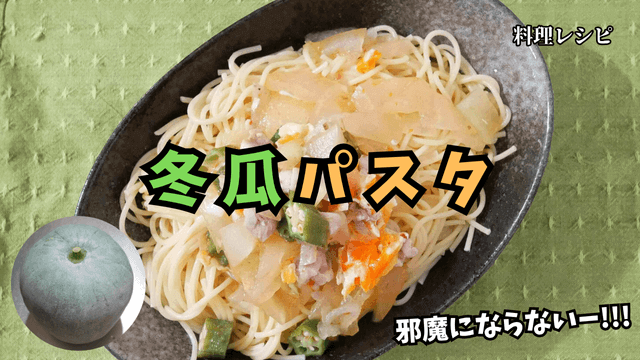 winter-melon-pasta0
