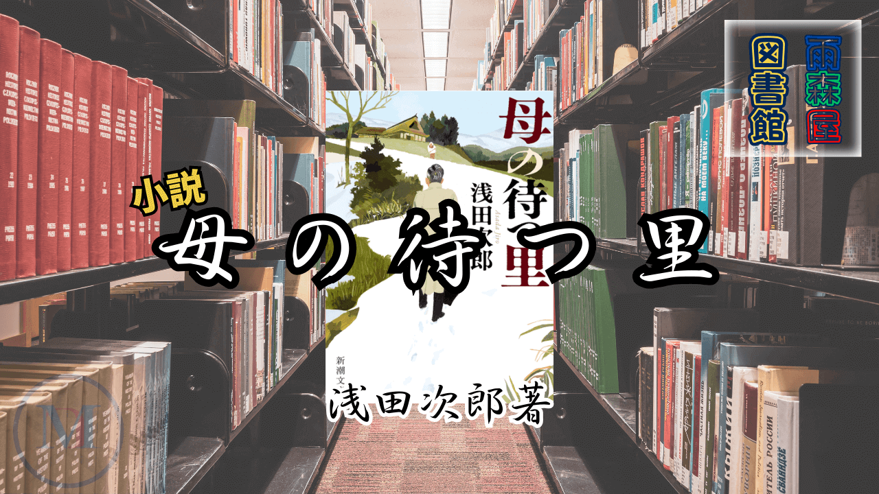 The-Home-Where-Mother-Awaits