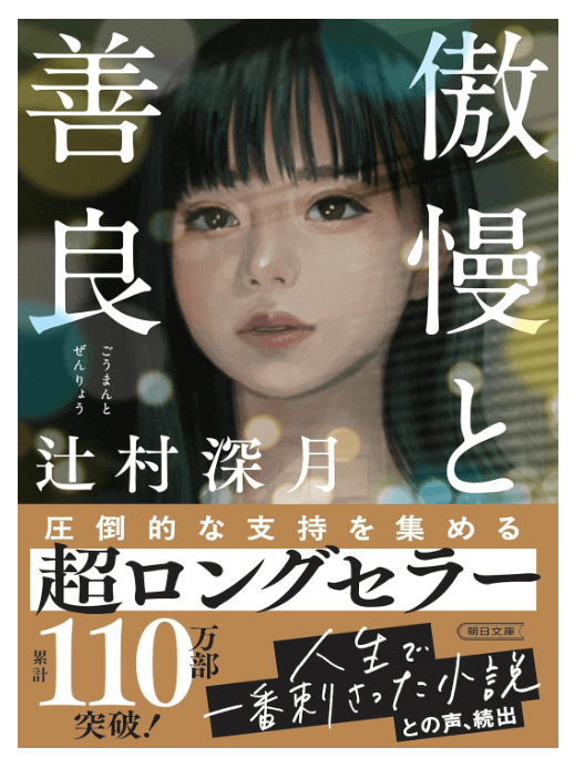 Arrogance-and-kindness