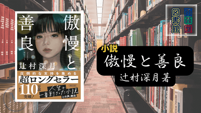 Arrogance-and-kindness