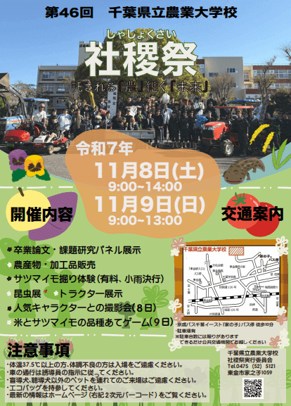 Chiba-Prefectural-Agricultural-College