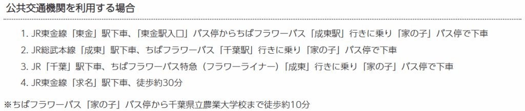 Chiba-Prefectural-Agricultural-College