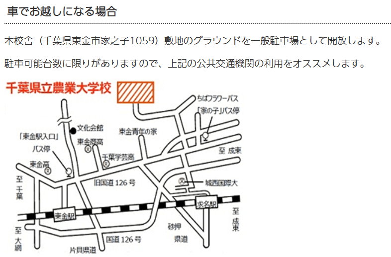 Chiba-Prefectural-Agricultural-College