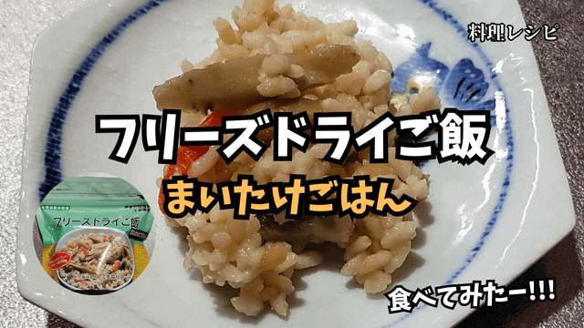 Freeze-dried-rice