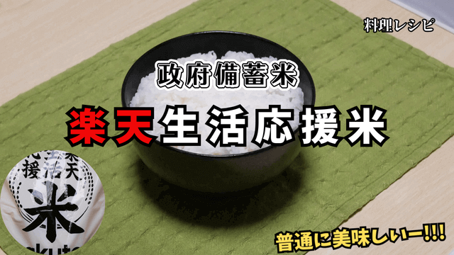 rakuten-stockpiled-rice