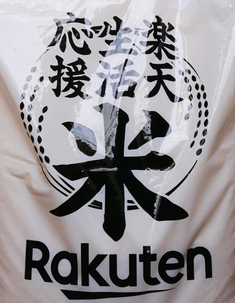 rakuten-stockpiled-rice