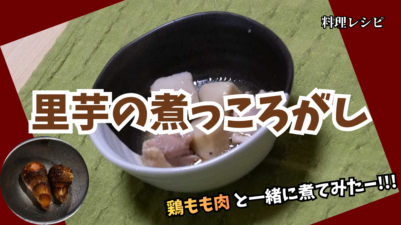 Boiled-taro