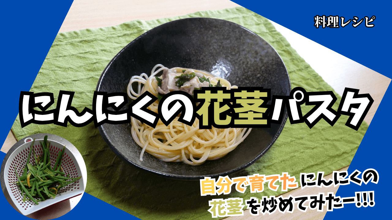 Garlic-flower-stalks-pasta