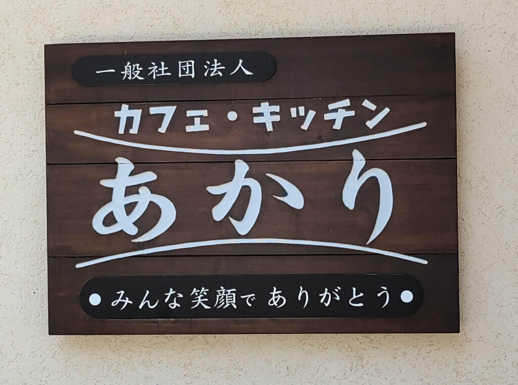 cafe-kitchen-akari