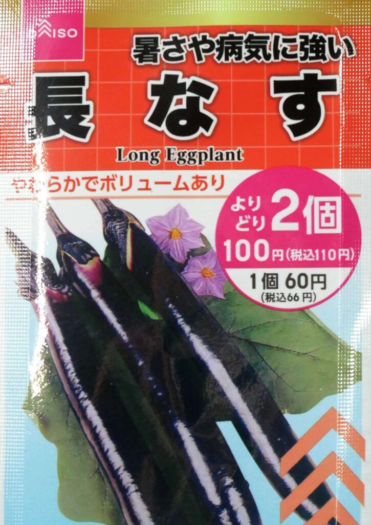 Long-eggplant