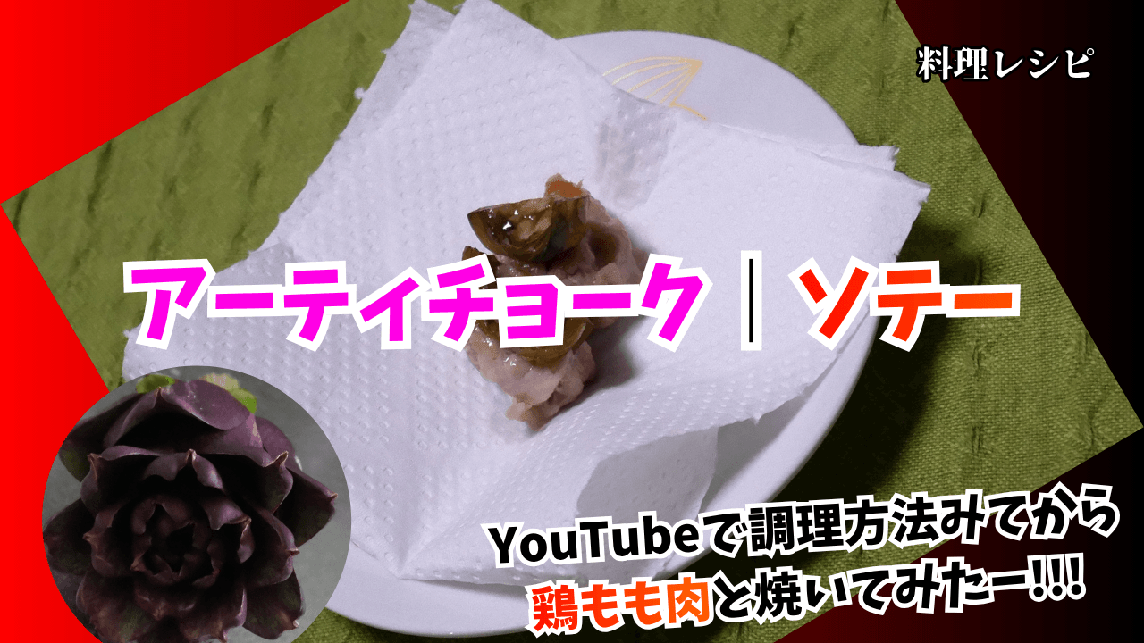 Artichoke