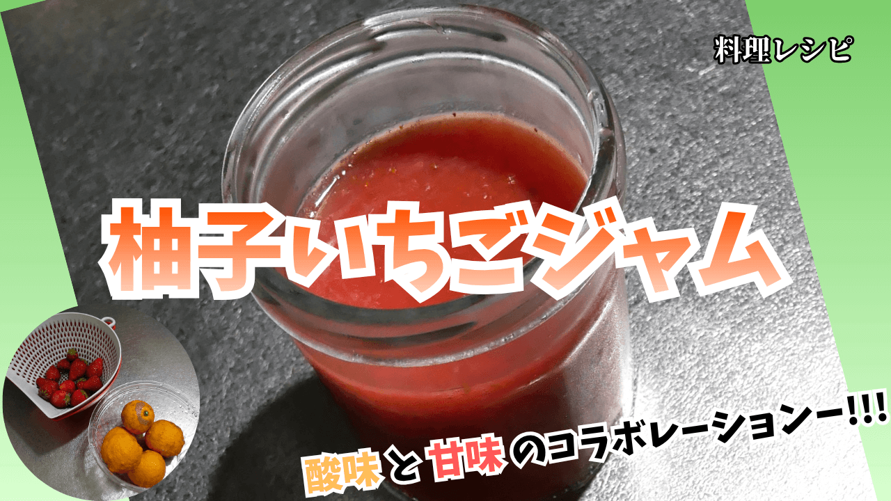 Yuzu-and-Strawberry-Jam