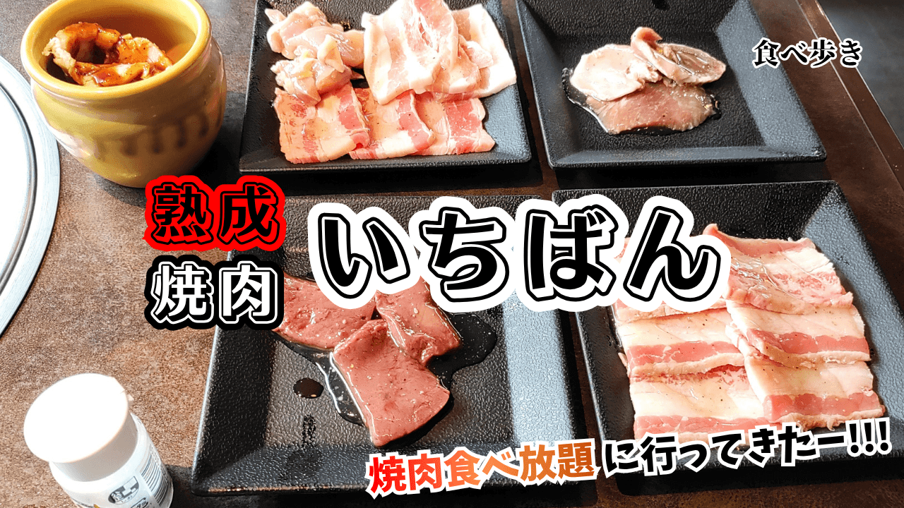 jukusei-ichiban