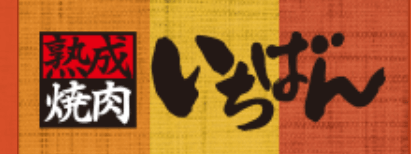 jukusei-ichiban