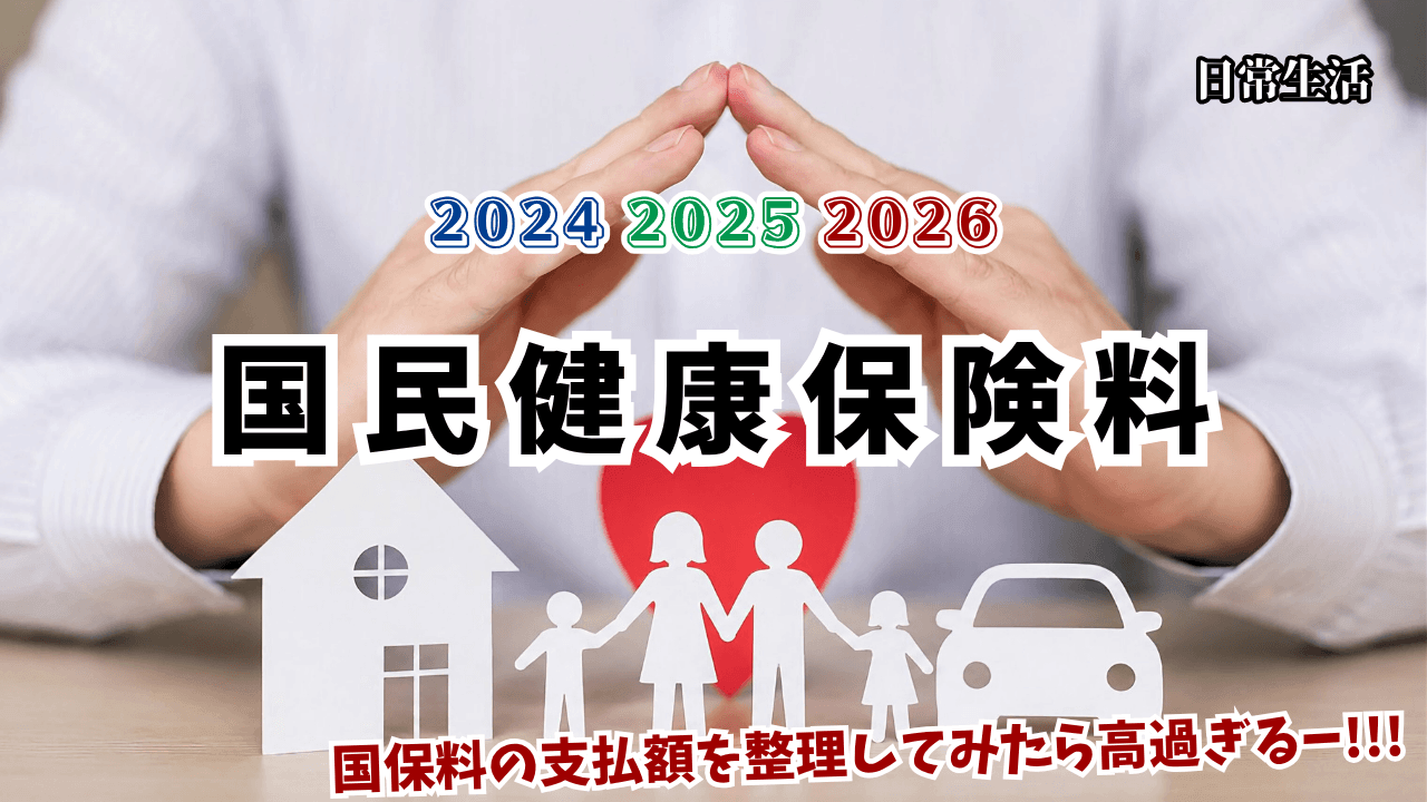 national-health-insurance-premiums